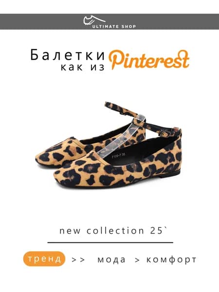 Балетки Ultimate shop