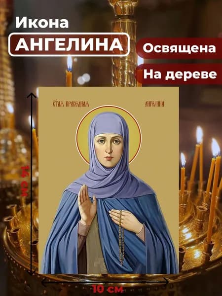 Икона на дереве "Святая Ангелина Сербская", 10*14 см