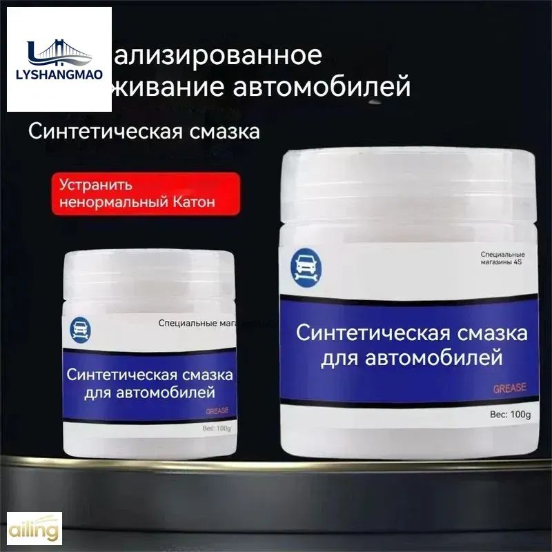 Смазка автомобильная Консистентная, 110 мл, 1 шт.