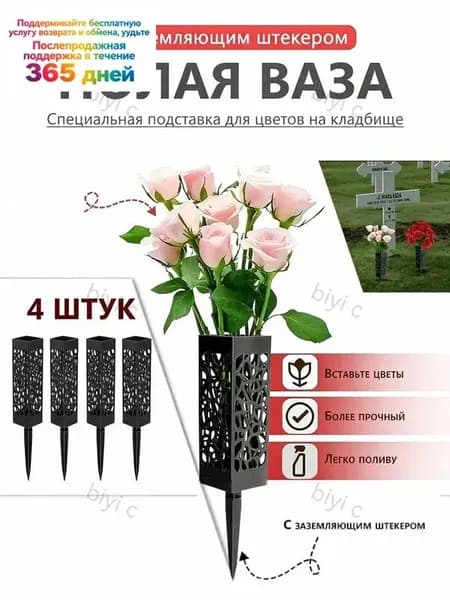 Ритуальная ваза ажурная квадратная на колышке 4 шт