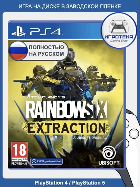 Tom Clancy's Rainbow Six: Extraction (Эвакуация) для PS4 / PS5 (на русском: озвучивание, интерфейс, субтитры). Игра на диске для PlayStation
