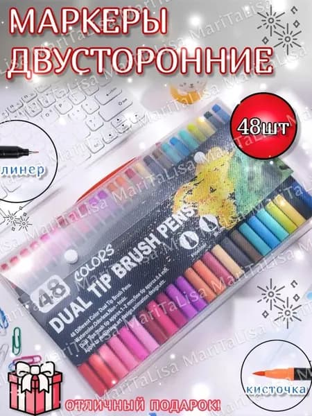 Набор фломастеров, 48 шт.