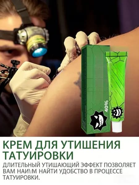первичный охлаждающий крем для перманентного макияжа и тату