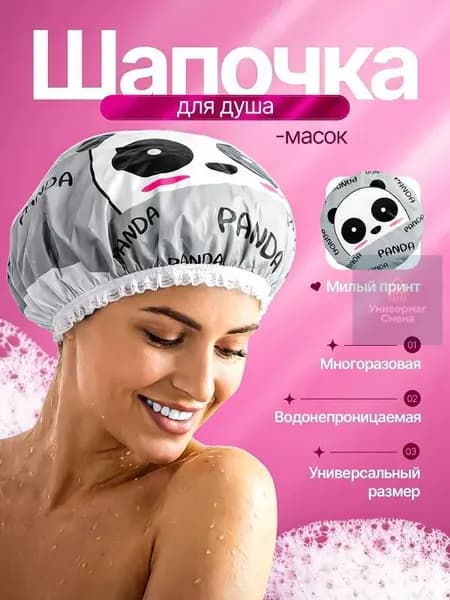 Шапочка для душа многоразовая/ для волос/ для масок/ для косметических процедур/ универсальный размер.