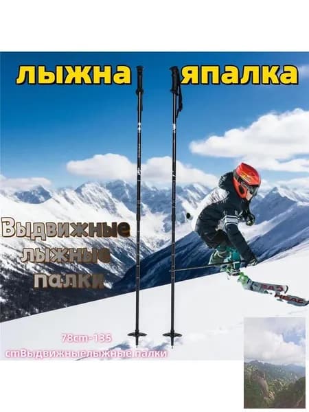 Горнолыжные палки 115 см