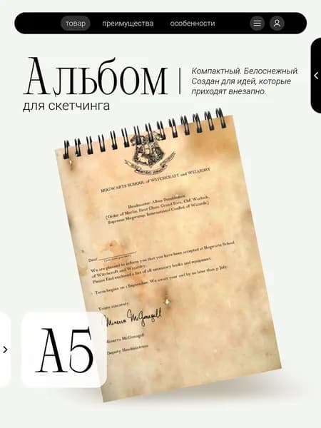 Альбом для скетчинга Гарри Поттер