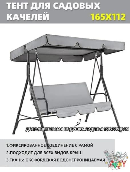 Садовый тент,112х165х15см