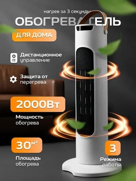 Обогреватель тепловентилятор поворотный с пультом