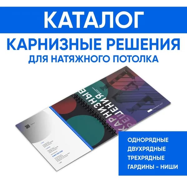 Каталог карнизные решения