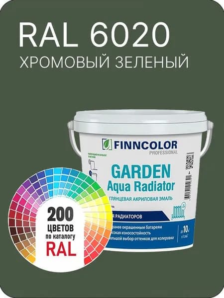 Краска для радиаторов отопления FinnColor желто- зеленый Ral 6020 0.9 л.