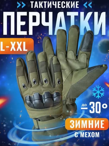 Тактические перчатки мужские зеленые сенсорные зимние с защитой