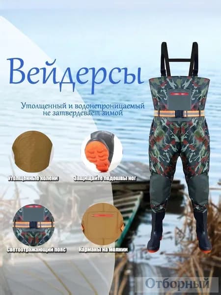 Вейдерсы забродники для похода, охоты и рыбалки