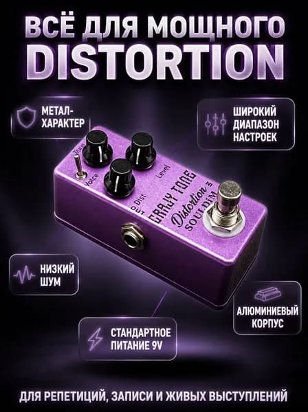 Педаль эффектов для электрогитары Distortion (Дисторшн / Искажение), профессиональная мини-педаль, True Bypass, 9V, компактная для педалборда