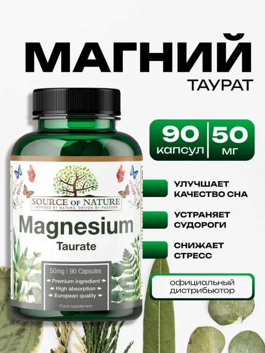 Магний Таурат 1875 мг 90 капс