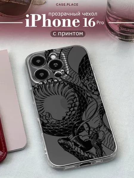 Чехол на iPhone 16 Pro змея