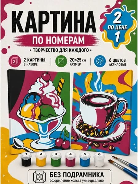 Картина по номерам 25x20 см. Набор 2 шт. КПМ-034