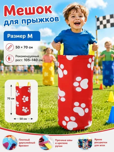Мешок кенгуру для прыжков двухслойная парусина