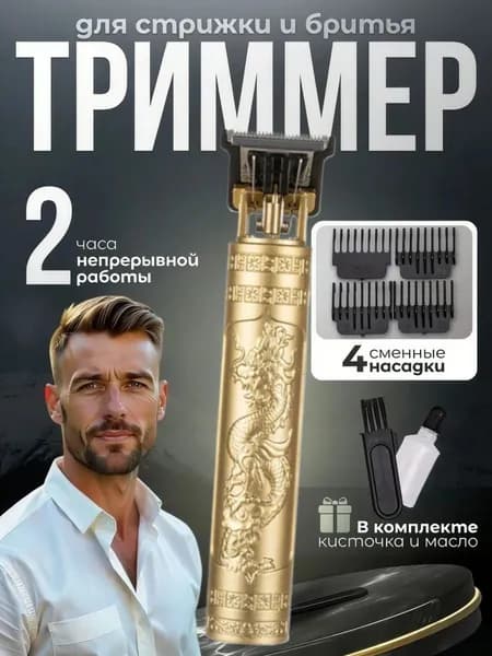 Машинка для стрижки BAT4838, золотой