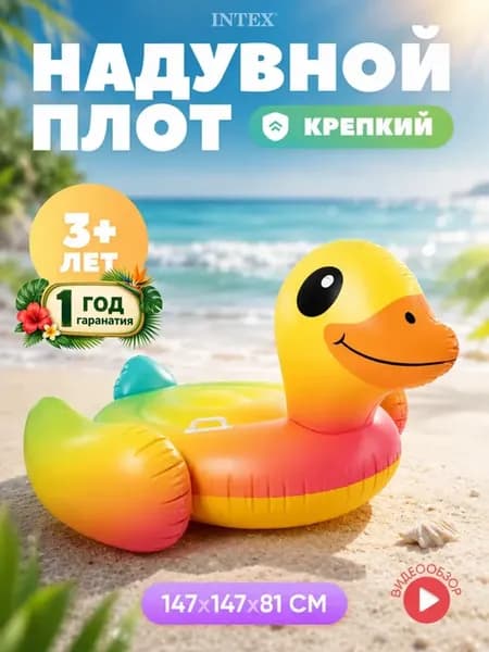 Матрас надувной для плавания утка плот для бассейна большая
