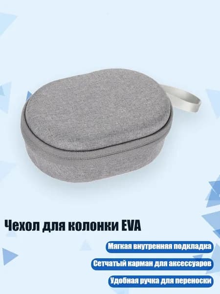 Чехол для колонки EVA, Серый