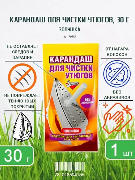 Карандаш для чистки утюгов Золушка, 30г х 1шт