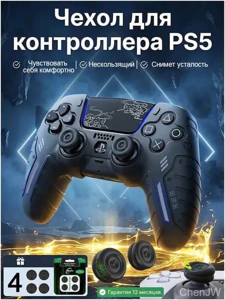 Качественный силиконовый комплект для геймпада PS5 DualSense, черный, включающий 1 чехол и 4 накладки на стики, в эксклюзивной поставке