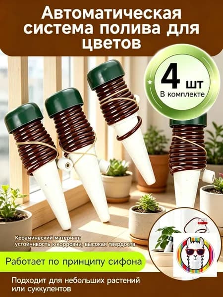 Кашпо с автополивом 11 см, 4 шт
