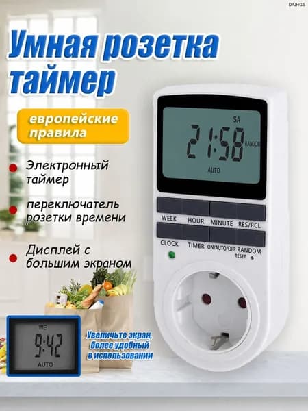 Таймер - розетка, электронный. Новейшая модификация. Цифровой контроллер для лампы, для фитолампы, подсветки рассады и растений.LCD-дисплей
