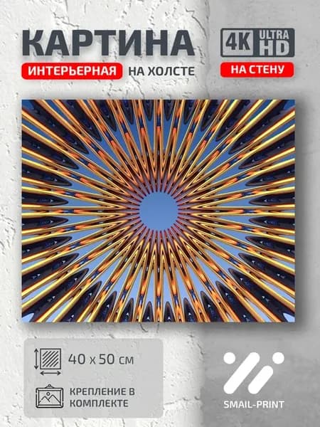 Картина на стену абстракция Иллюзия 3D фон