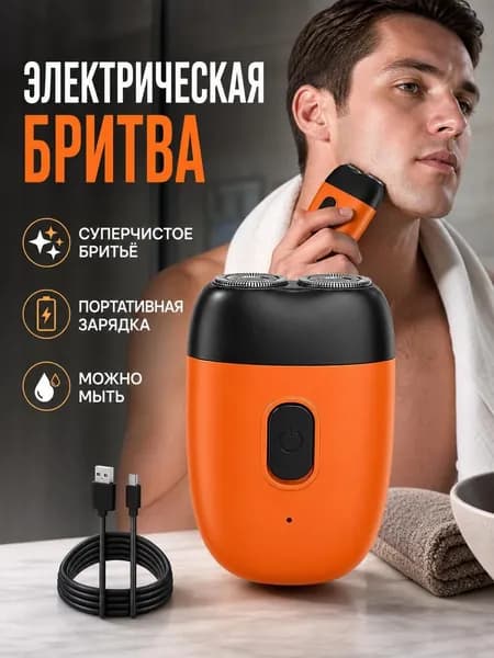 Электробритва BEA2057@#ZDFZ7884-Rv, оранжевый