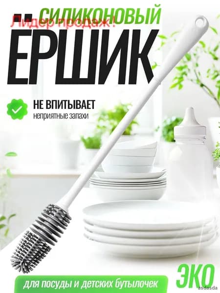 Длинный силиконовый ершик для бутылок и поильников серебристый