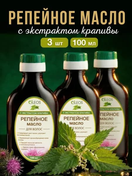 Репейное масло c экстрактом крапивы - набор, 3*100мл