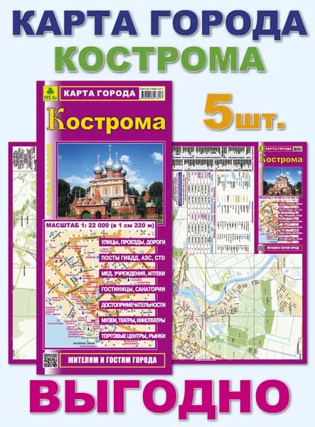 Кострома. Миникарта. Кр426п. 5 штук.