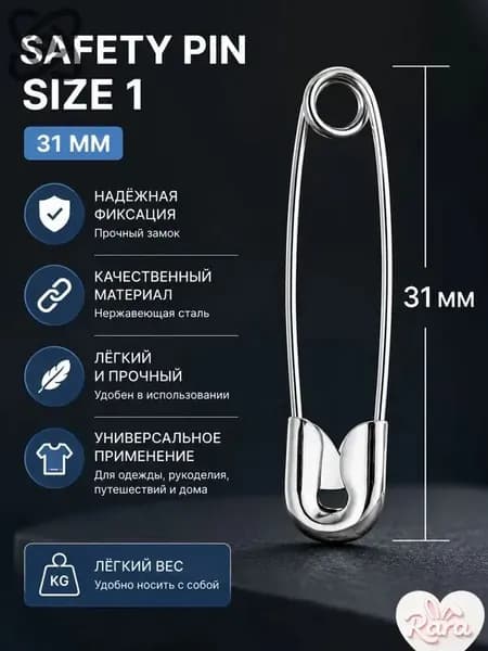 Булавки для штор универсальные старинного стиля №1 (10 шт.), размер универсальный, для подшивания штанин и фиксации ткани