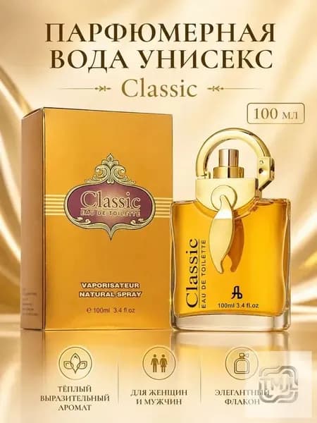 Туалетная вода Classic 100 мл