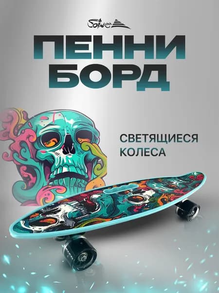 Пенни борд Saimaa 58 см, "Graffity", скейтборд детский, скейт