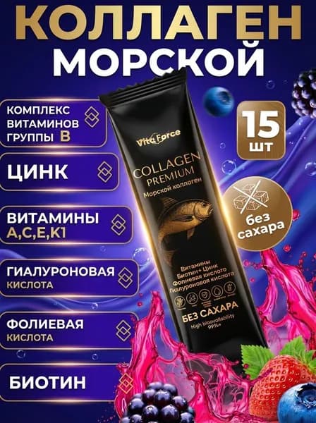 Коллаген морской порошок в стиках с витаминами Лесные ягоды Vita Force Collagen