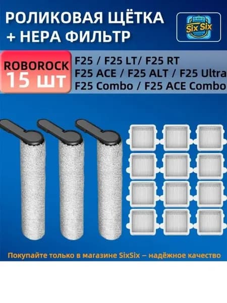 Запасные части Roborock F25 всех модификаций