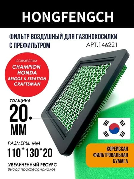KIMOTOZIP Фильтр воздушный с префильтром для газонокосилки Briggs&Stratton, Husqvarna, Honda, Craftsman