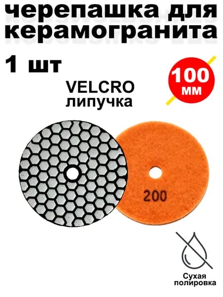 Круг шлифовальный x 4; P200