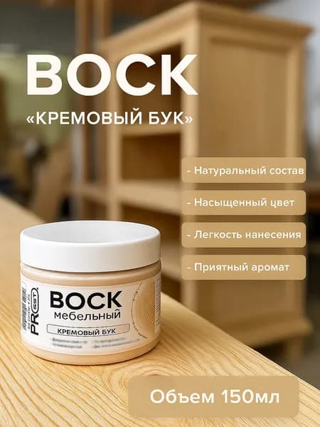 Воск интерьерный мебельный ProArt, Кремовый бук