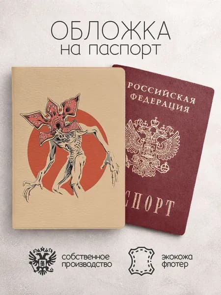 Обложка на паспорт Очень странные дела бежевая с цветком