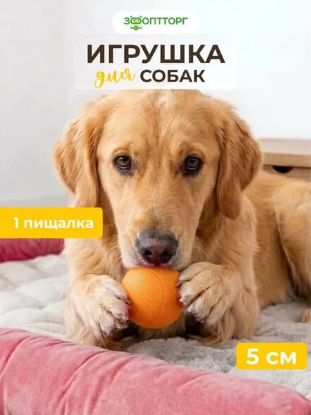 Игрушка для собак из резины Triol "Мяч волейбольный" 5 см