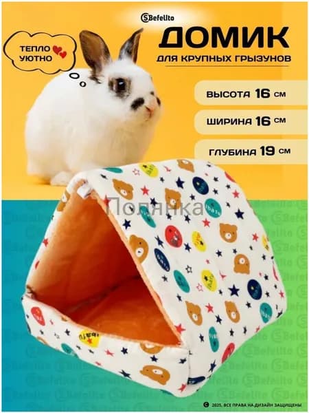 Домик в клетку для крупных грызунов/ домик для кролика, морской свинки, шиншилла(размер:19*16*16см)
