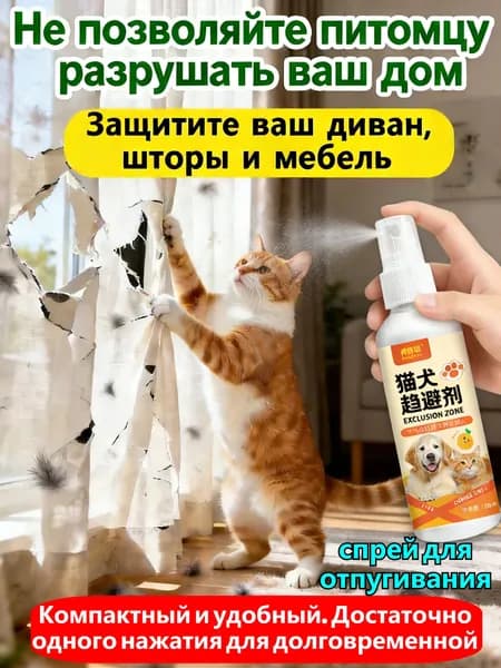 Отпугиватель для кошек, собак, кроликов и птиц 100 мл, защита сада и дома