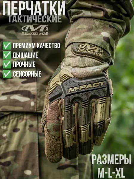 Тактические перчатки Mechanix M-Pact, защитные, сенсорные, мультикам