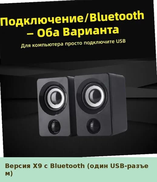 Компьютерные колонки X9 для ПК и ноутбука, USB-питание, компактные стерео-динамики