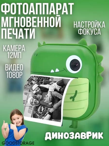 Детский фотоаппарат "Динозаврик"