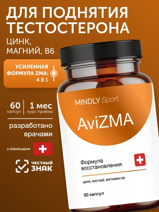 ZMA AviZMA, для мужчин, бустер тестостерона