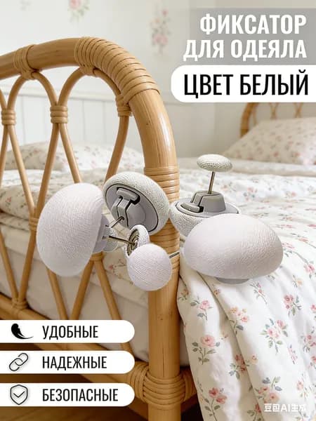 Держатели для одеяла и простыни фиксатор пододеяльника, аксессуары для спальни, 4 шт